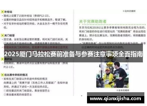 2025厦门马拉松赛前准备与参赛注意事项全面指南