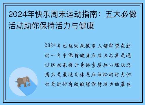 2024年快乐周末运动指南：五大必做活动助你保持活力与健康