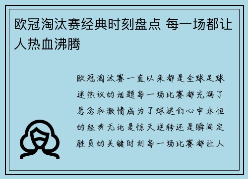 欧冠淘汰赛经典时刻盘点 每一场都让人热血沸腾