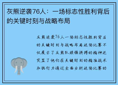 灰熊逆袭76人：一场标志性胜利背后的关键时刻与战略布局