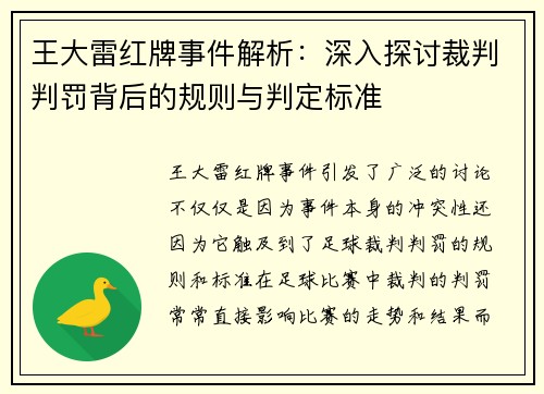 王大雷红牌事件解析:深入探讨裁判判罚背后的规则与判定标准 王大雷红牌事件解析:深入探讨裁判判罚背后的规则与判定标准